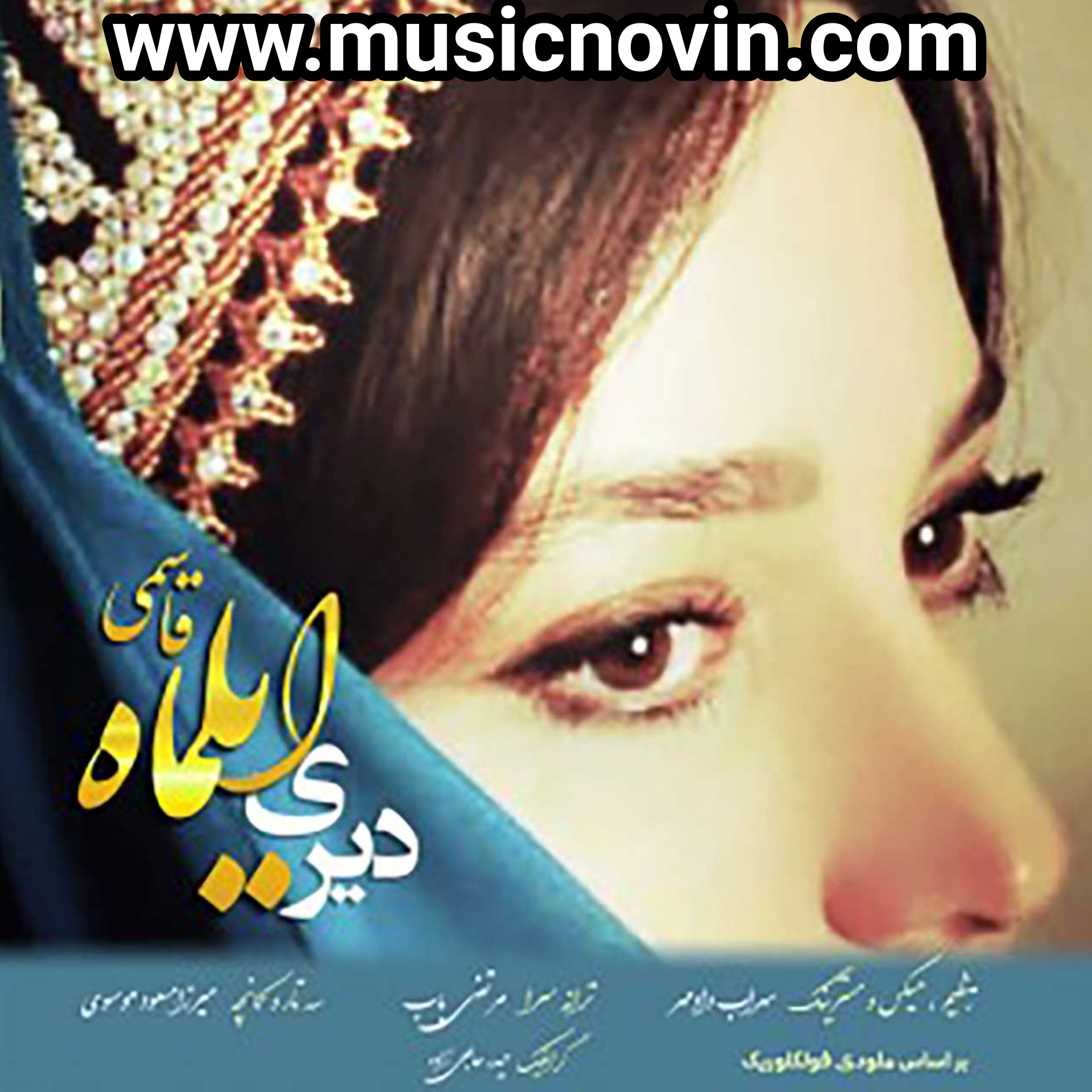 دانلود آهنگ لری دیری از ایلما قاسمی