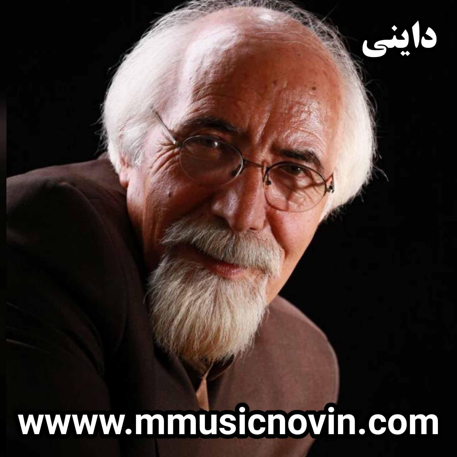 دانلود آهنگ لری داینی از ملک محمدمسعودی