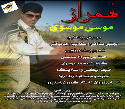 دانلود آهنگ همراز از موسی موسوی