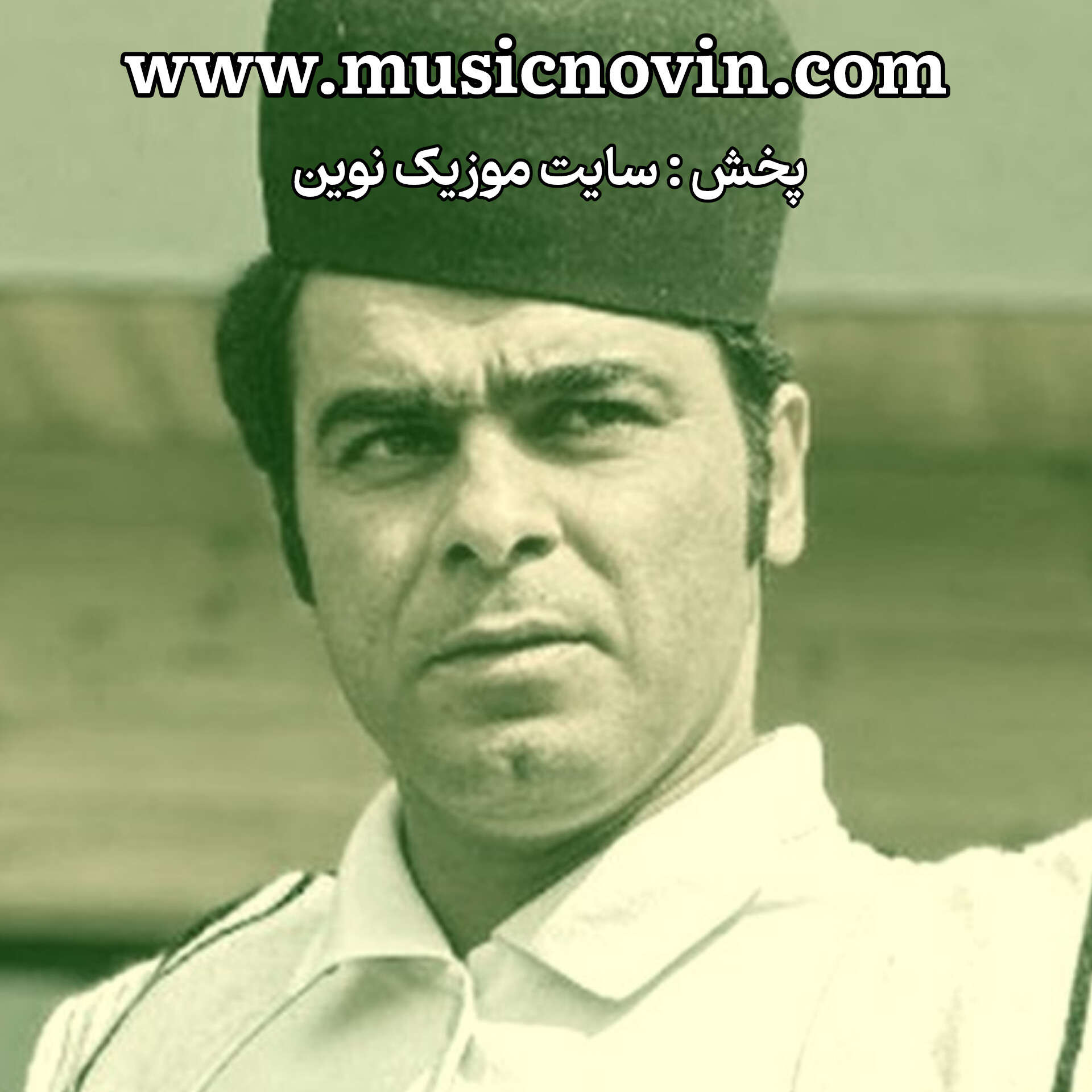 دانلود آهنگ لری بختیاری سگار کردومه داغون از قاسم فاضلی 