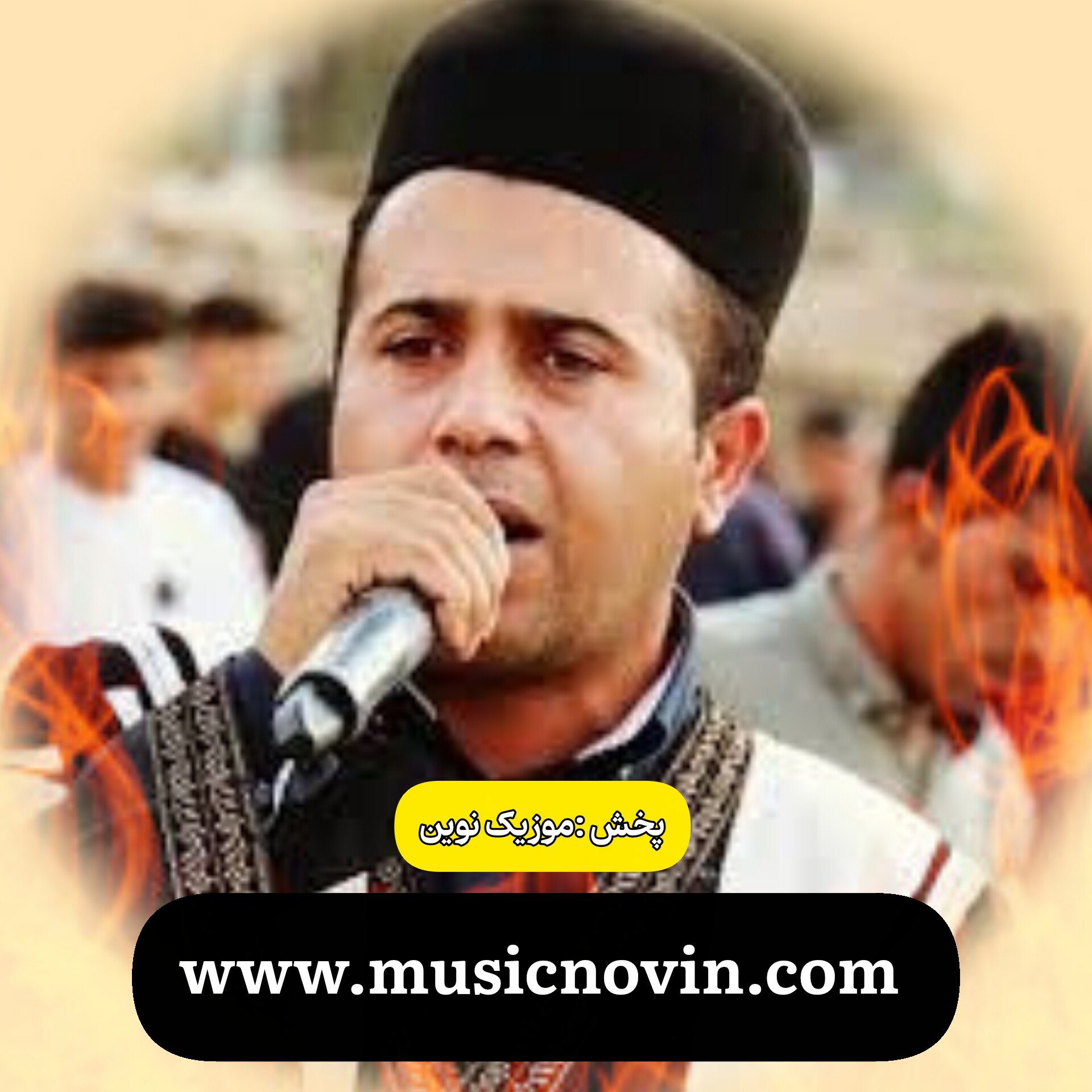 دانلود آهنگ لری بختیاری شلال پَل بوروم از کاظم قادری 