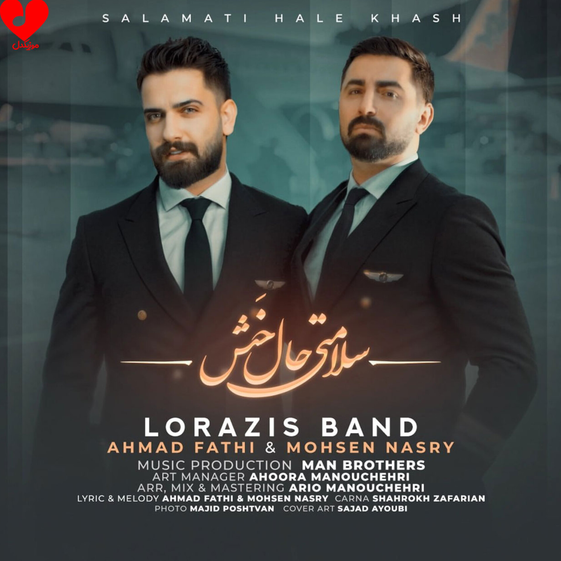دانلود آهنگ لری سلامتی حال خش از لرازیس بند