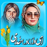 دانلود آهنگ لری دا مادر از خانم لیدا طاهری 