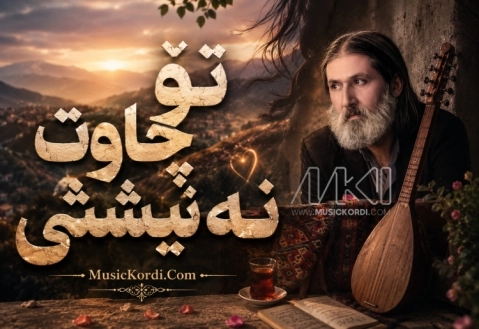 دانلود کردی با هوش مصنوعی 