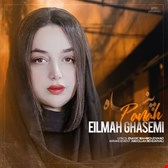 دانلود آهنگ لری بختیاری پناه از خانم ایلماه قاسمی 