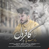 دانلود آهنگ لری بختیاری کافر دل از یوسف پازیار