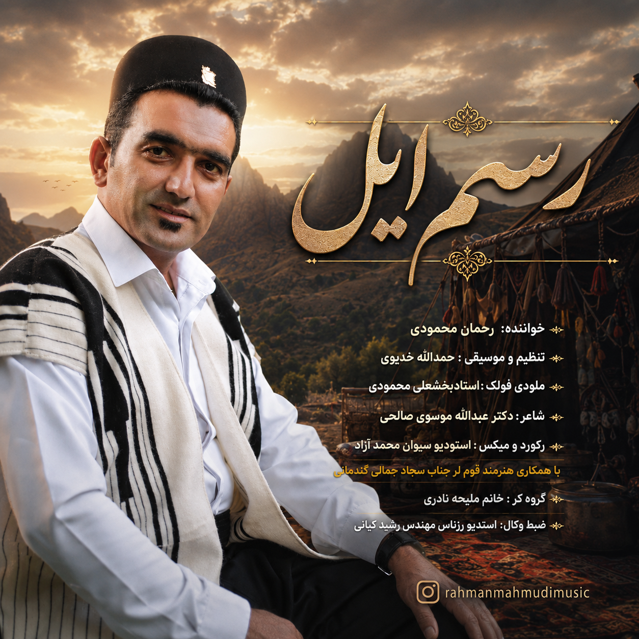 دانلود آهنگ لری بختیاری رسم ایل از رحمان محمودی 