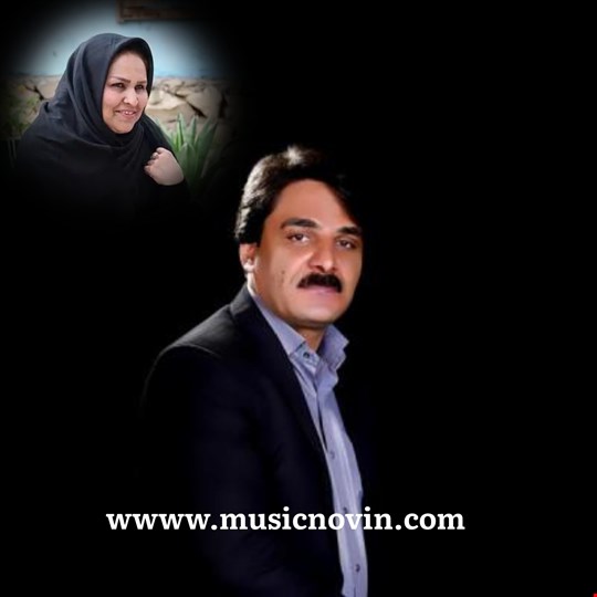 دانلود شروه میکس شده با لری از سجاد رزمجو و سهیلا خواجه 