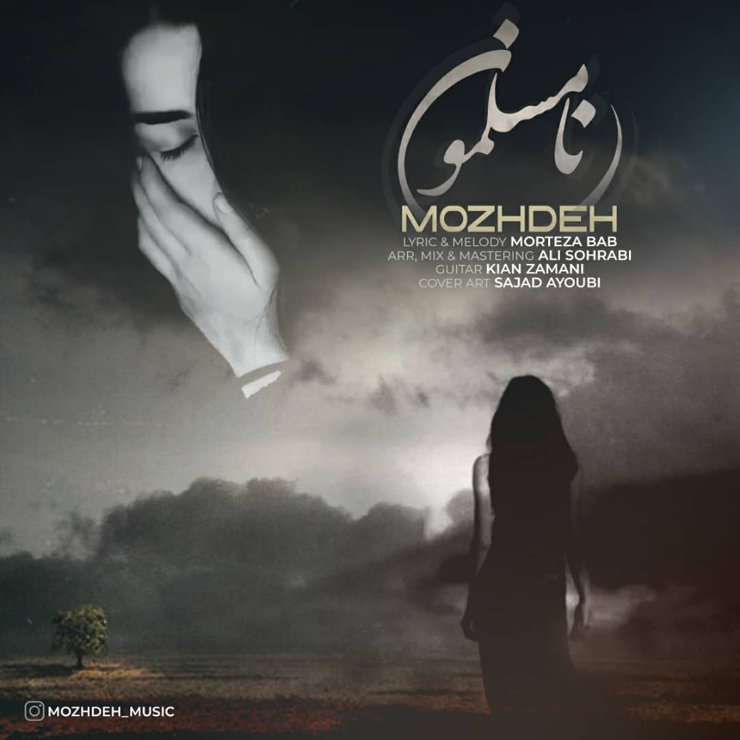 دانلود آهنگ لری نا مسلمون از خانم مژده