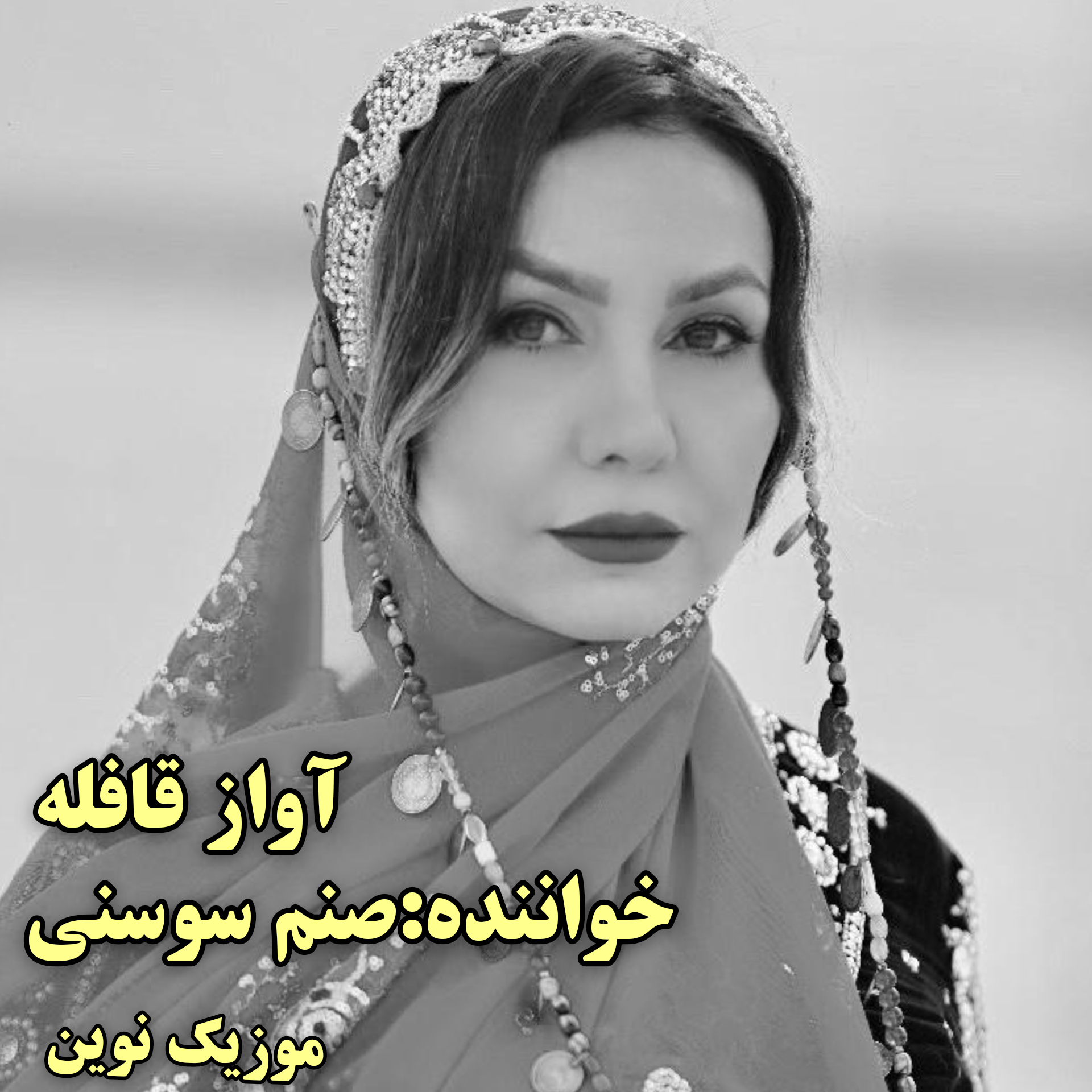 دانلود آوازلری قافله از خانم صنم سوسنی