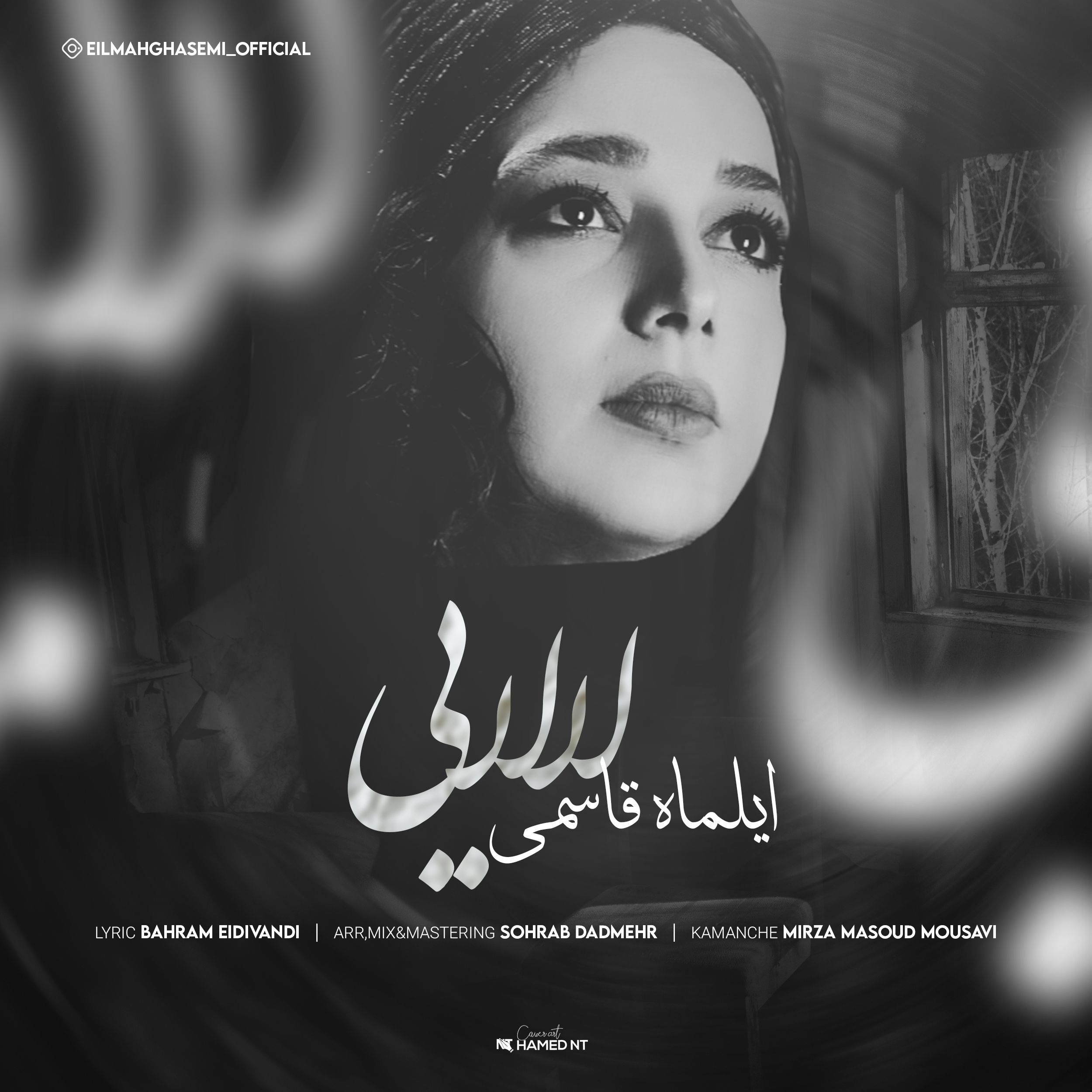 دانلود آهنگ لالایی لری از ایلماه قاسمی