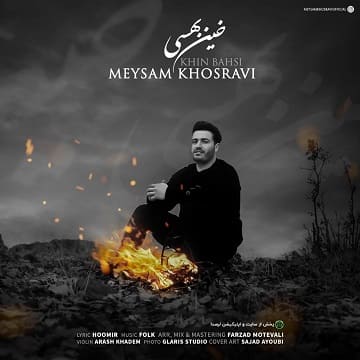 دانلود آهنگ لری خین بهسی از میثم خسروی