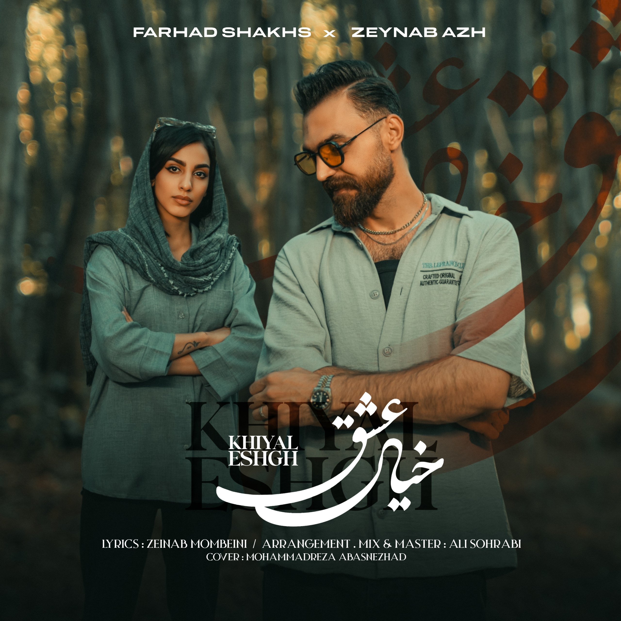دانلود آهنگ لری خیال عشق از فرهاد شخص و زینب آژ
