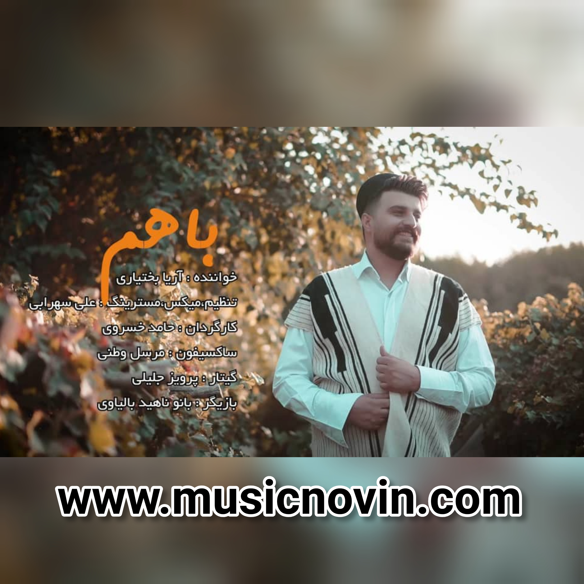 دانلود آهنگ بختیاری باهم از آریا بختیاری